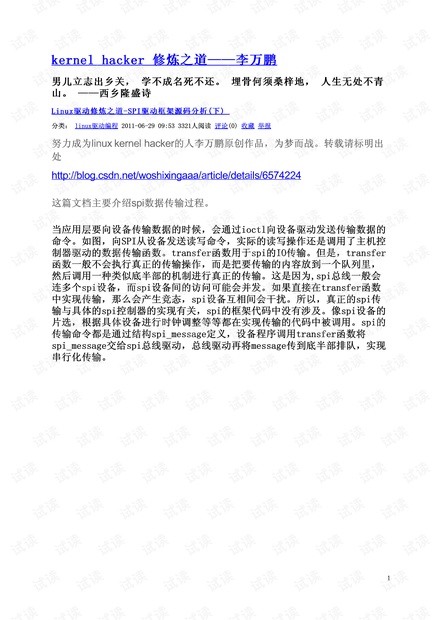 linux 驱动 SPI驱动框架分析