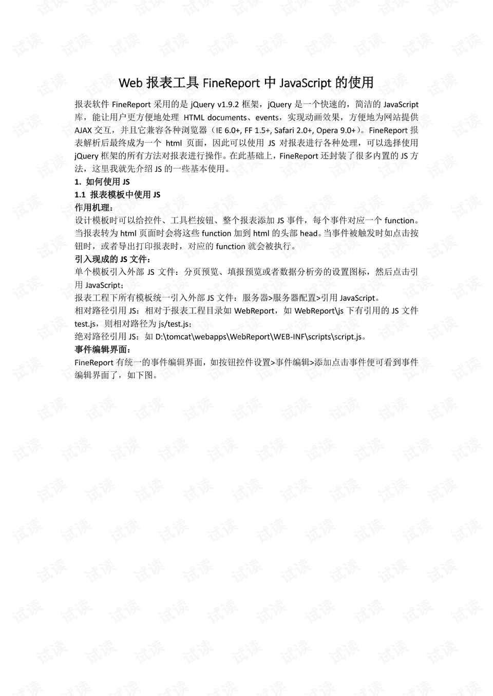 javascript-finereport help document Images High... FineReport中JavaScript与jQuery的运用详解 - CSDN文库