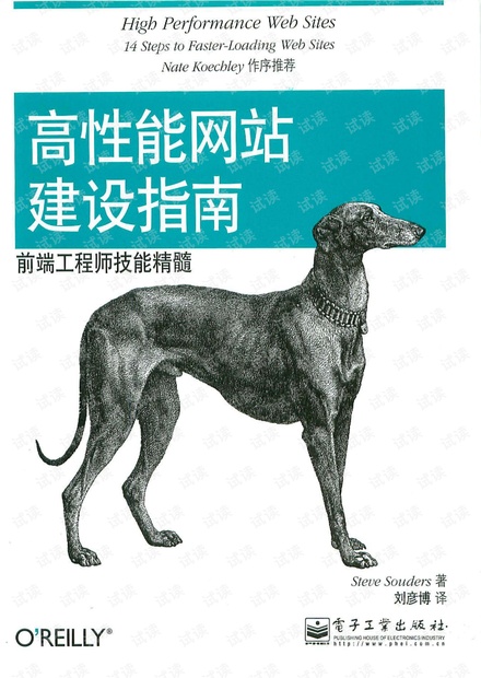 高性能网站建设指南 (中文PDF版).pdf