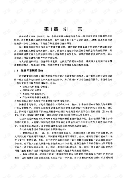 数据库系统概论(第五版)