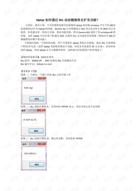 tiptop如何通过DLL动态链接库去扩充功能?