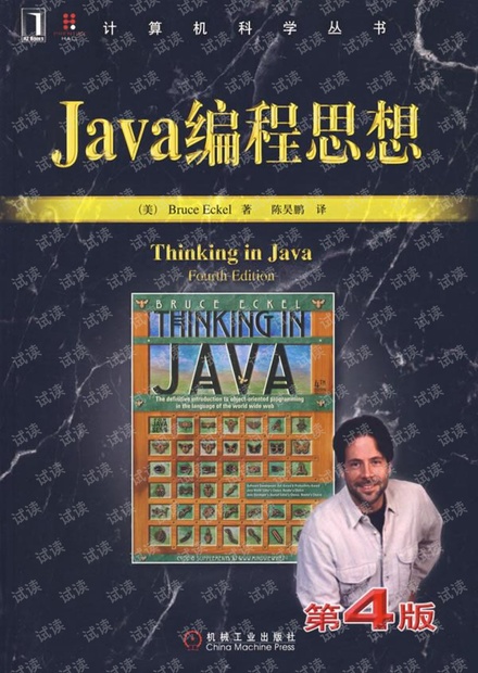 Thinking In Java 4(完美高清中文版).pdf