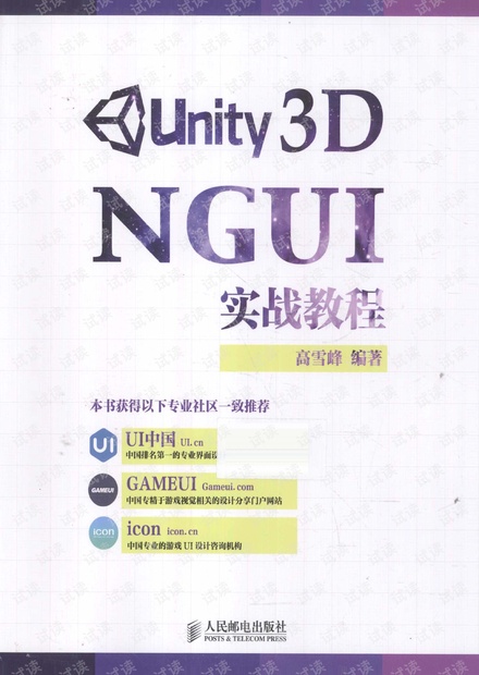 Unity 3D NGUI实战教程 pdf电子书