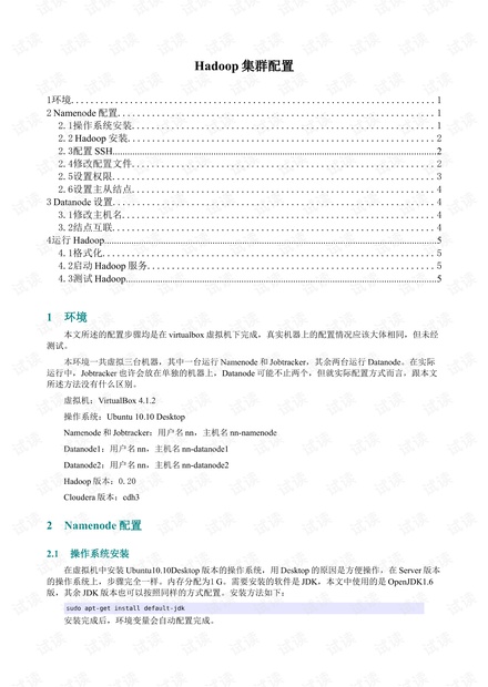 Hadoop集群配置