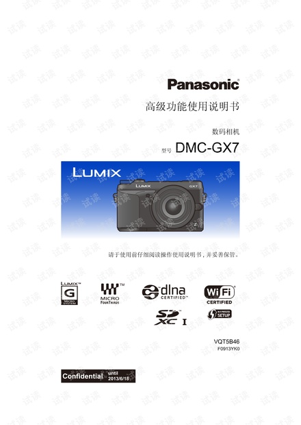 松下GX7说明书