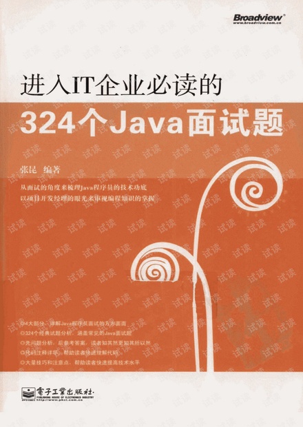 进入IT企业必读的324个JAVA面试题