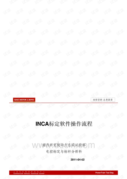 INCA软件的简易标定操作流程 资源-CSDN下载