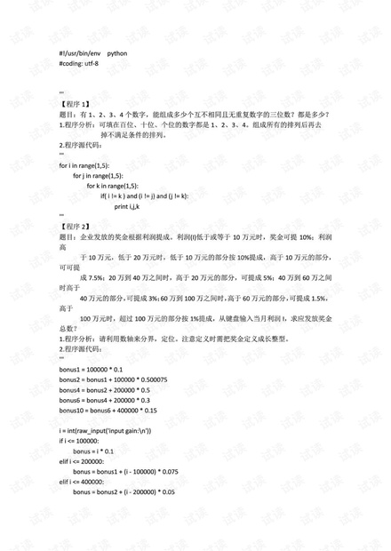 Python经典练习题
