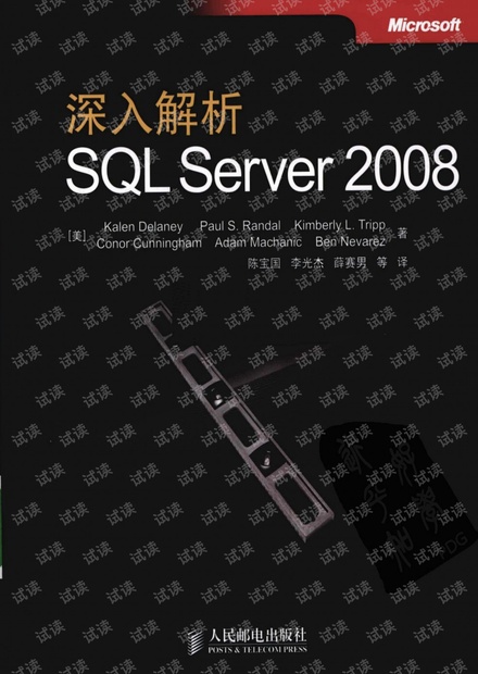 深入解析SQL Server 2008 中文版 PDF SQL Server 2008 Internals