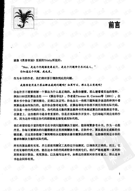 算法设计手册 第2版 中文版 PDF