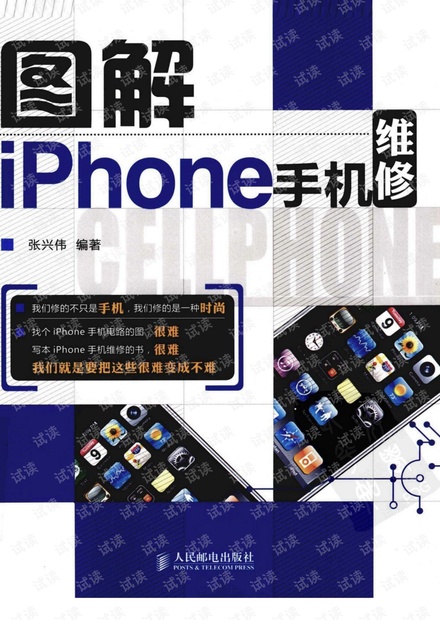 图解IPHONE手机维修