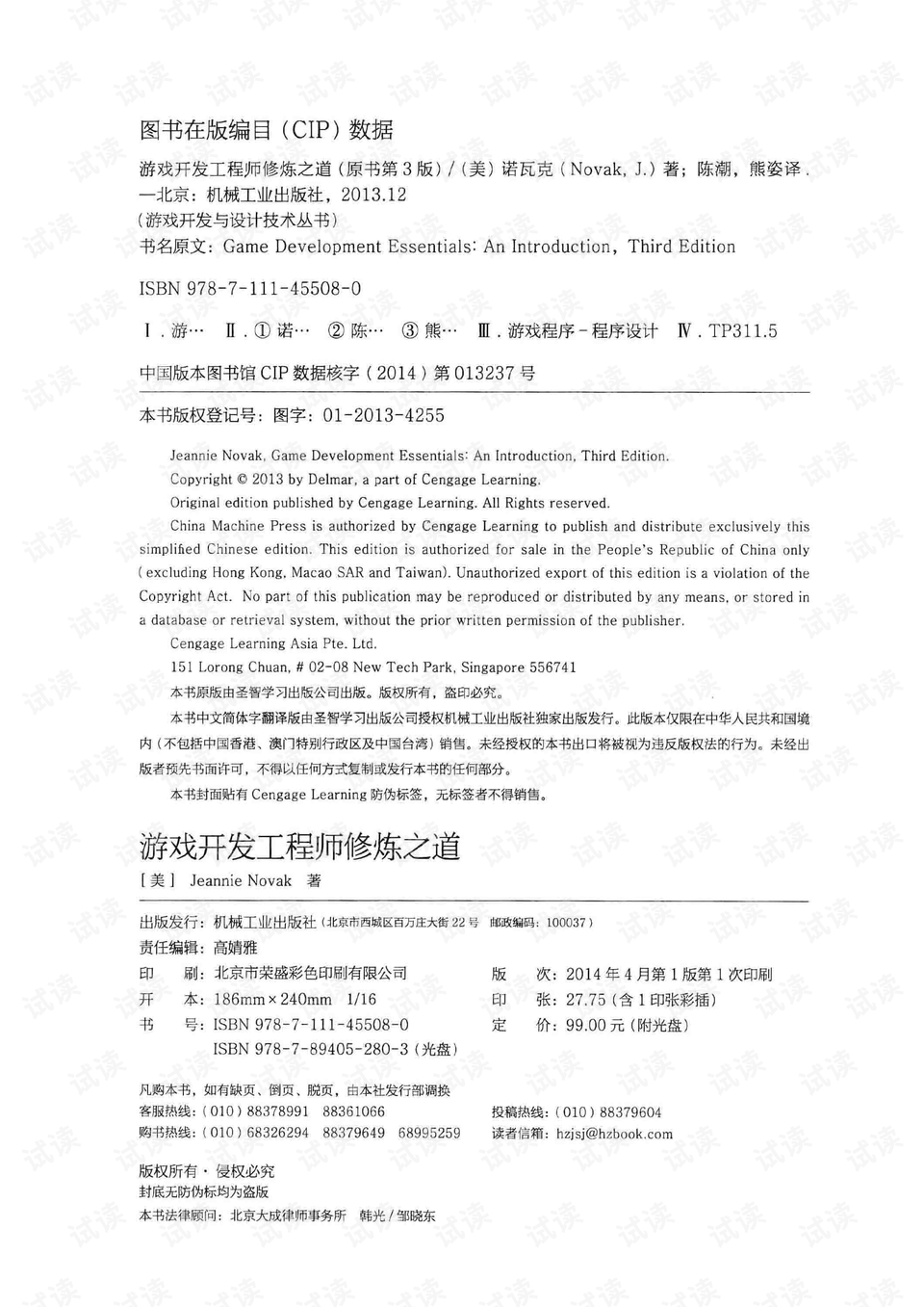 网络游戏开发书 0004-a38062de9f96e720d75ed17a52655077_preview.png