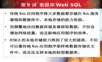 Html5数据库Web SQL