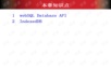Html5数据库Web SQL