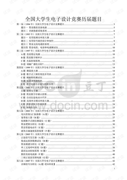 全国大学生电子设计大赛历届题目.pdf资源-CSDN下载