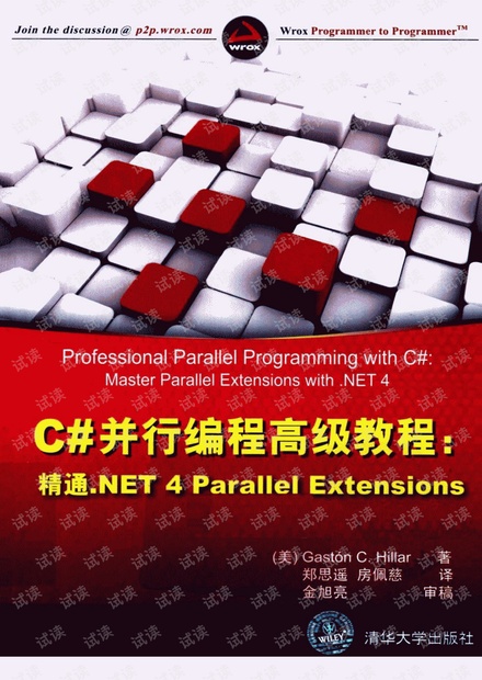 C#并行编程高级教程 : 精通.NET 4 Parallel Extensions 中文版 PDF