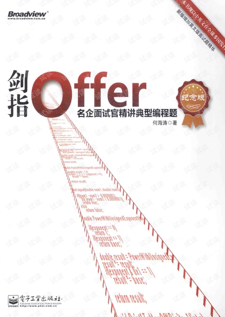 剑指Offer 名企面试官精讲典型编程题(纪念版)PDF