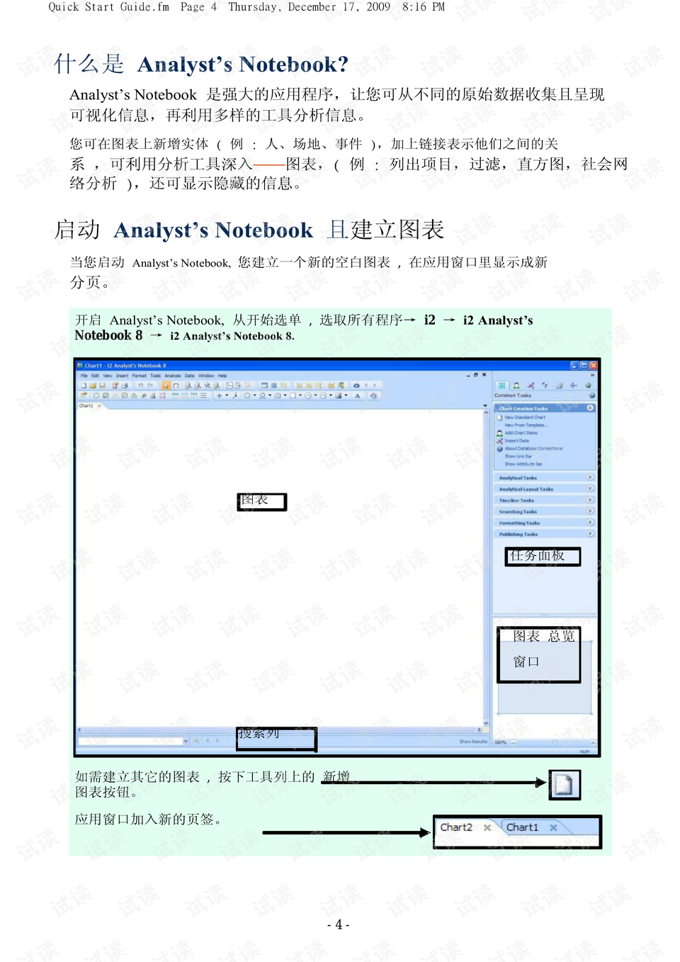 IBMi2Analyst'sNotebook快速入门指南（中文版）_ibmi2使用教学,ibmi2中文资源-CSDN下载