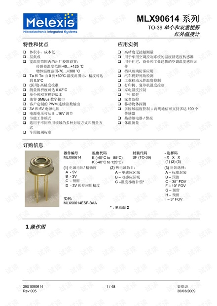 MLX90614中文手册