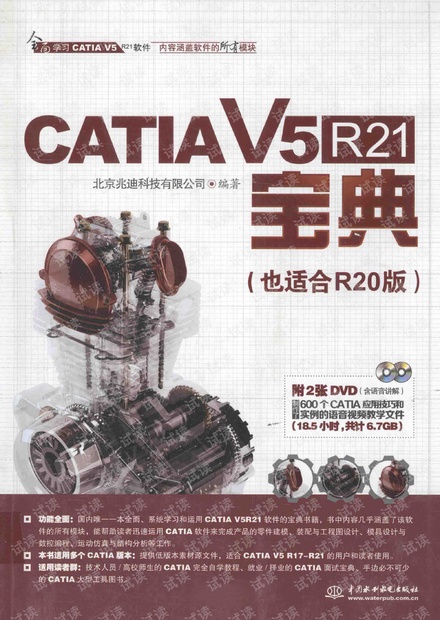 CATIA V5R21 宝典 pdf