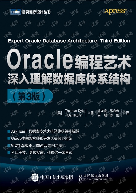 【试读】Oracle编程艺术:深入理解数据库体系结构(第3版)