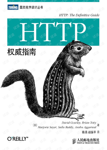 http的书籍