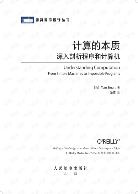 计算的本质 - 深入剖析程序和计算机