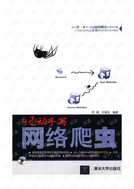 《自己动手写网络爬虫》第一本有关于Java爬虫的电子书