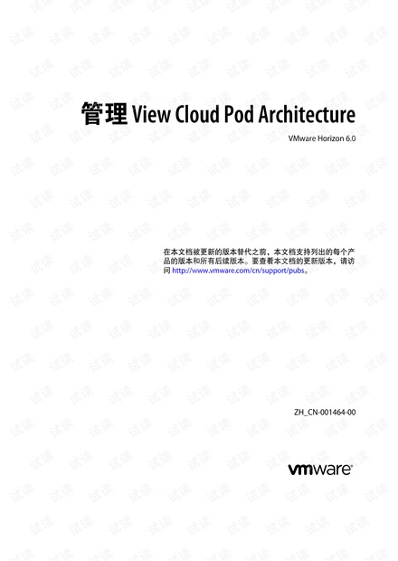 Cloud platform 云平台 horizon-view-60-cloud-pod-architecture.pdf
