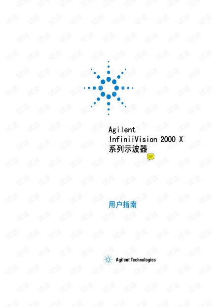 安捷伦2000系列示波器中文说明书