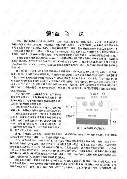 现代操作系统 中文
