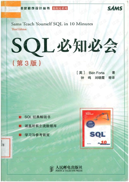 SQL必知必会第三版