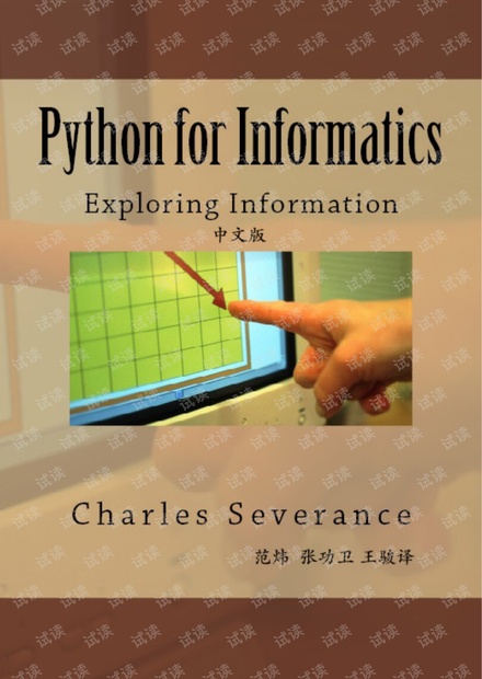 Python for Informatics中文版
