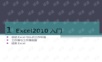 Excel2010培训教程(最新-免费-完整版)