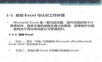 Excel2010培训教程(最新-免费-完整版)