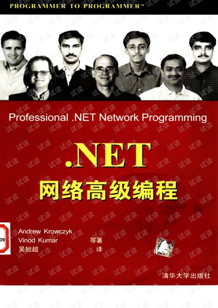 .NET网络高级编程