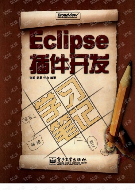 Eclipse插件开发学习笔记
