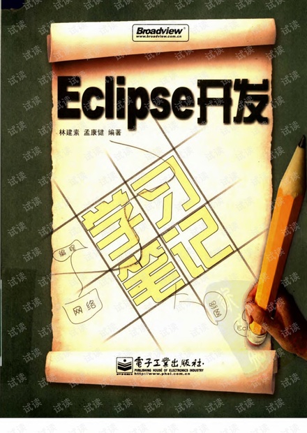Eclipse开发学习笔记