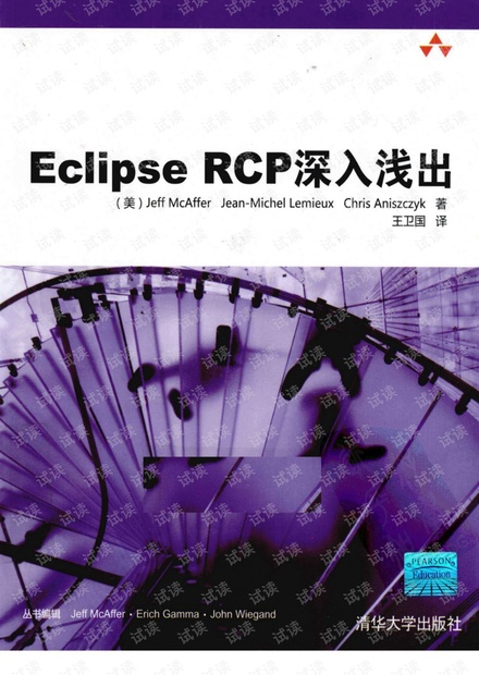 Eclipse RCP深入浅出