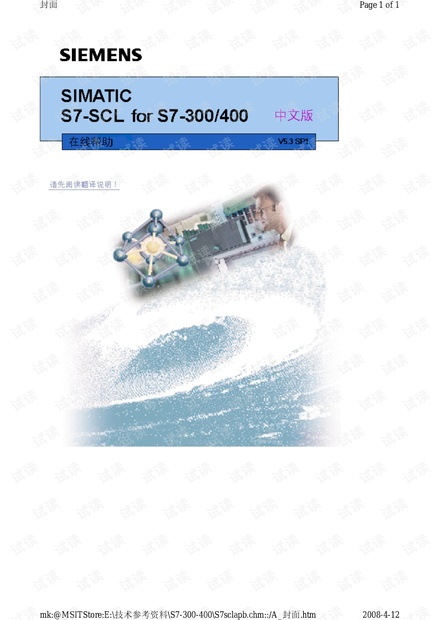 S7_SCL编程手册(中文版)