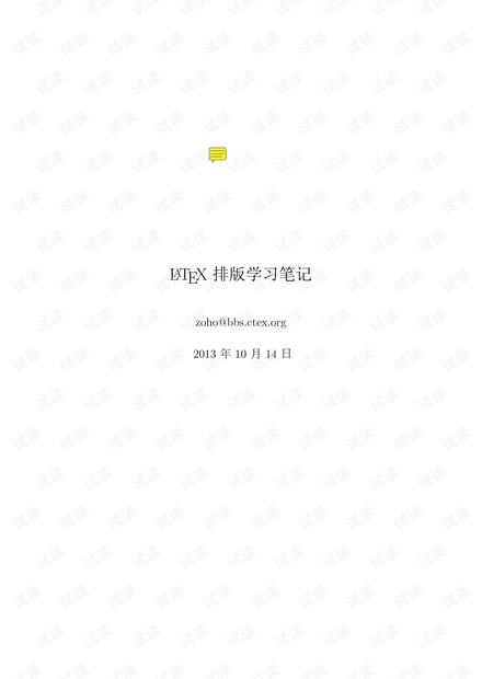 LaTex教程--latex排版学习笔记---入门提高.pdf