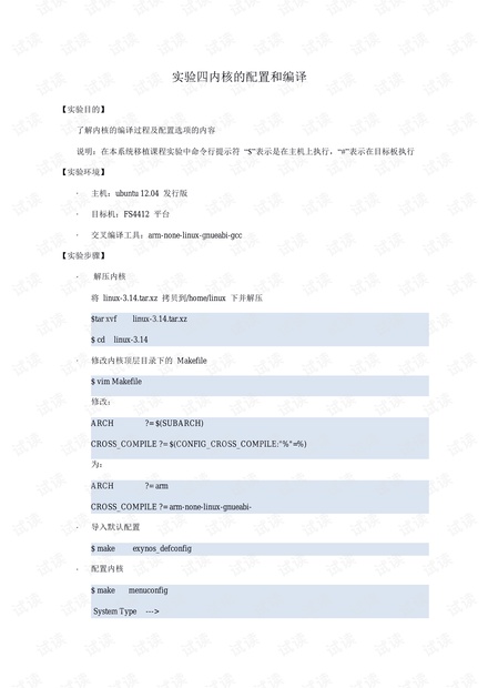 FS4412系统移植实验手册-内核移植.pdf
