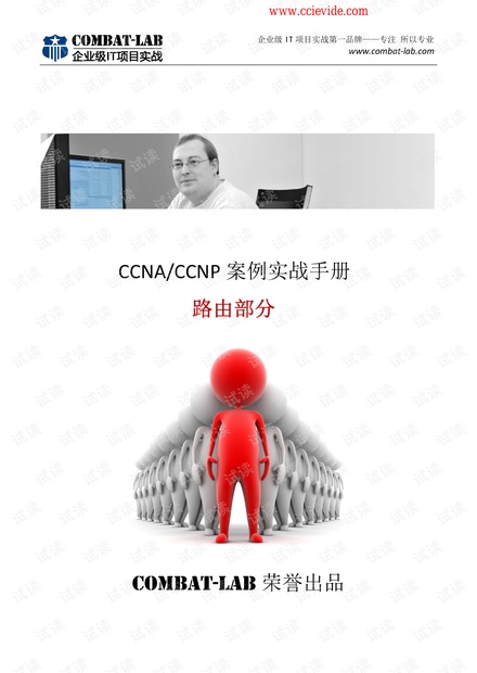 思科cisco22个企业案例(CCNA、CCNP篇)