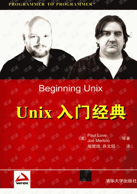 Unix入门经典.pdf