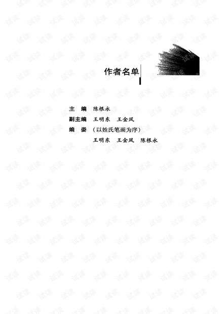 数值计算方法与MATLAB应用