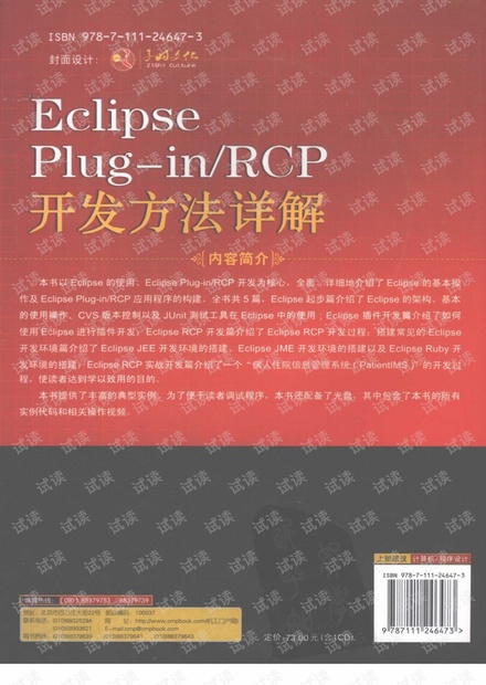 Eclipse Plug-in RCP开发方法详解