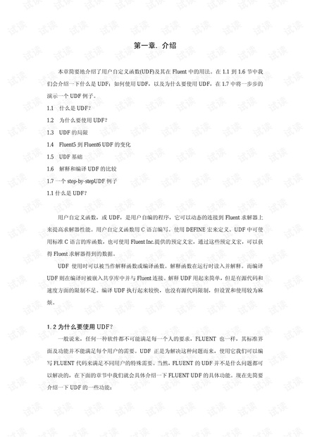 fluent UDF中文详细教程
