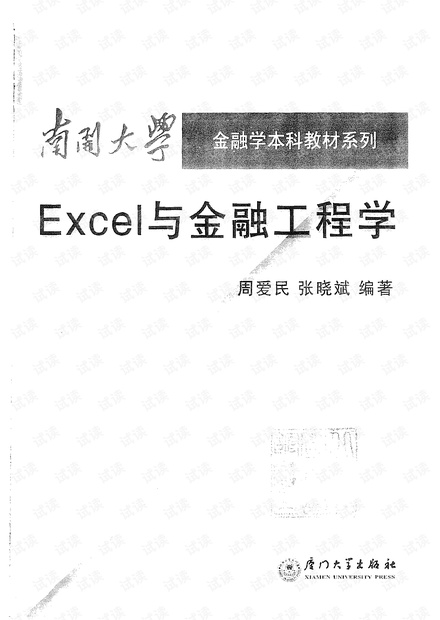 Excel与金融工程学