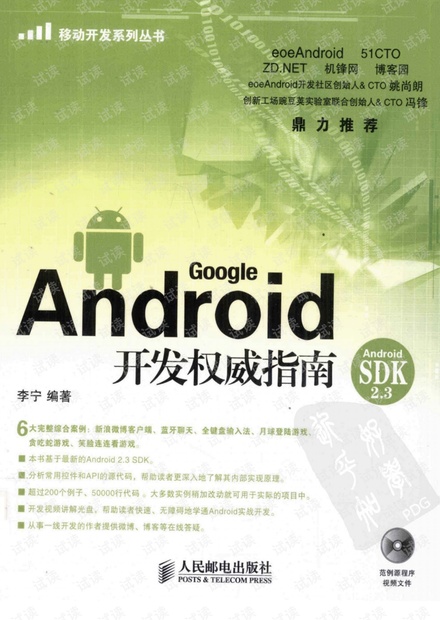 Android开发权威指南.(人民邮电.李宁).pdf