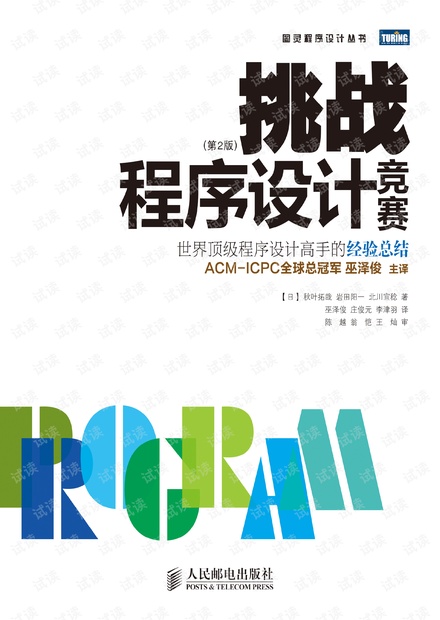 挑战程序设计竞赛.pdf